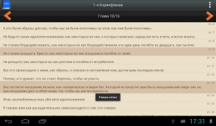 Русская Библия PRO screenshot 8
