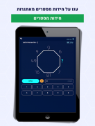 Trivo - טריוויה screenshot 8