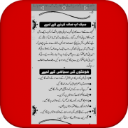 Beauty Tips for Women - Urdu screenshot 0