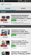 КупонГид – все купоны и скидки screenshot 10