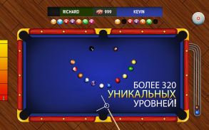 Pool Clash: 8 Ball Бильярд screenshot 9