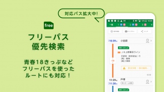 日本路线信息・列车运输状况信息・经路搜索 -对应火车，公交车 screenshot 5