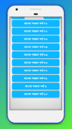 বাংলা গজল বই  ~ Bangla Gojol screenshot 2