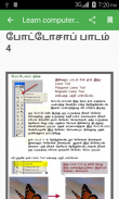 Learn Computer in Tamil screenshot 2