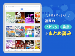 西日本新聞me 福岡のニュース・イベント・生活情報アプリ screenshot 20