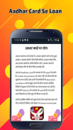 आधार कार्ड से लोन : Aadhar card par loan Tips screenshot 1