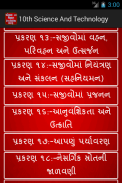 Std 10 Science And Technology MCQ (Gujarati) screenshot 4