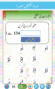 उर्दू कायदा - उर्दू सीखें भाग 1 screenshot 12