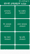 বাংলা এসএমএস screenshot 4