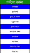 Indian Tourist Places in Hindi screenshot 6