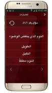 متن العشماوية screenshot 1