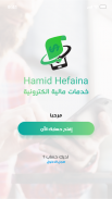 خدمات مالية الكترونية screenshot 1