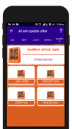 সকল সিমের আপডেট অফার screenshot 1