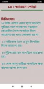 বনাজী লতাপাতার টোটকা চিকিৎসা screenshot 2