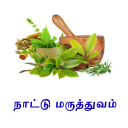 Nattu Maruthuvam தமிழ் நாட்டு Icon