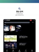 수영로교회 워십 screenshot 3