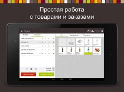 SmartTouch POS - учет продаж screenshot 0