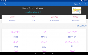 ترددي : تردد قنوات النايل سات و العرب سات 2020 screenshot 7