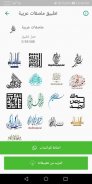 Arabic Stickers WAStickerApps screenshot 3