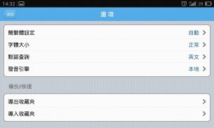 英漢字典 EC Dictionary screenshot 11