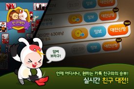 애니팡 맞고:카카오 고스톱 맞고 게임 screenshot 5