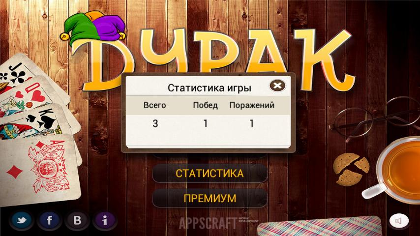 Дурак - Загрузить APK Для Android | Aptoide