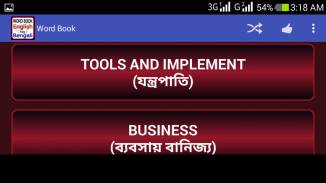 ইংরেজি শব্দের বাংলা অর্থ উচ্চারণ english to bangla screenshot 2