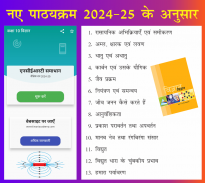 Class 10 Science in Hindi screenshot 20