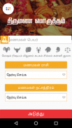 திருமண பொருத்தம் - Thirumana Porutham Tamil screenshot 0