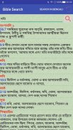 Bengali English Audio Bible screenshot 2