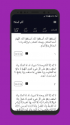 أقم الصلاة - اذكار الصلاة screenshot 5