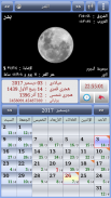 تقويم الشمس والقمر screenshot 0