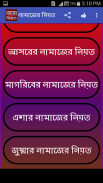 নামাজের নিয়ত screenshot 3