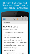 Russian Dictionary by Farlex screenshot 0