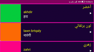 Learn Arabic From Hindi screenshot 7