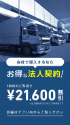 トラックカーナビ - 貨物車専用のカーナビ by ナビタイム screenshot 4