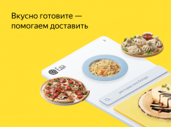 Яндекс.Еда для ресторанов screenshot 0