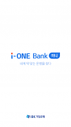 i-ONE Bank 미니 screenshot 0