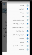 المتدبر القرآني قرآن كريم بدون إنترنت إعراب معجم screenshot 4