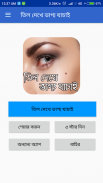 তিল দেখে ভাগ্য যাচাই screenshot 1