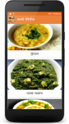 Sabzi Recipe in Hindi screenshot 5