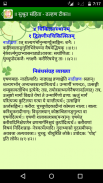 Sushrut Samhita - Dalhan Teeka screenshot 6