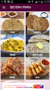 Lunch Box Recipes in Hindi | लंच बॉक्स रेसिपी screenshot 1