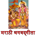 Bhagavad Gita in Marathi भगवद्‌गीता