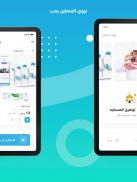 Erwaa | إرواء screenshot 2