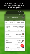 Grintafy Fields - اصحاب الملاع screenshot 3