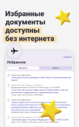 КонсультантПлюс screenshot 9