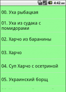 Рецепты супов screenshot 1