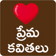 Love Quotes Telugu screenshot 2