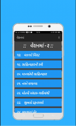 Veraanma(વેરાનમાં-૨) screenshot 1